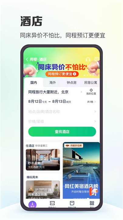 同程旅行APP下载截图4