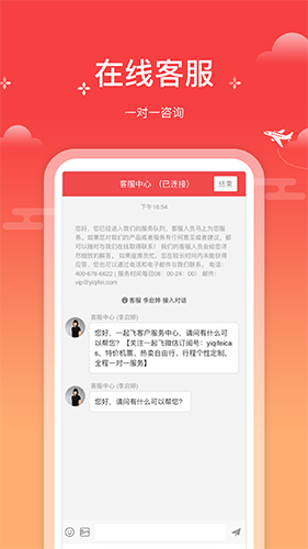一起飞app安卓版截图3
