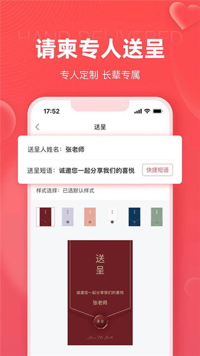 婚贝请柬APP下载截图4