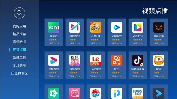 当贝市场车机版截图4