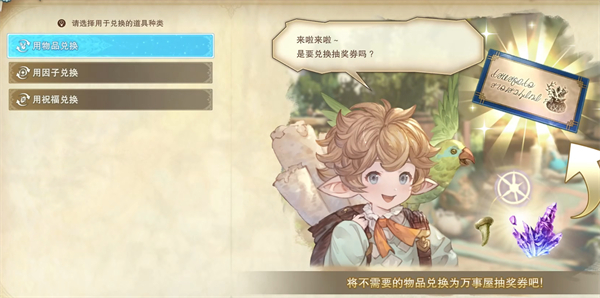 碧蓝幻想relink万事屋抽奖券怎么获得