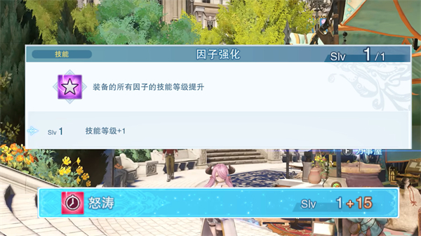 碧蓝幻想relink因子有什么用