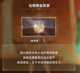 碧蓝幻想relink达丽雅金奖章有什么用