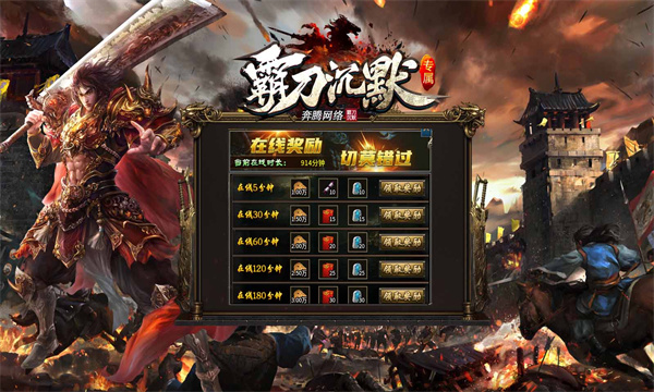 奔腾霸刀沉默专属截图2
