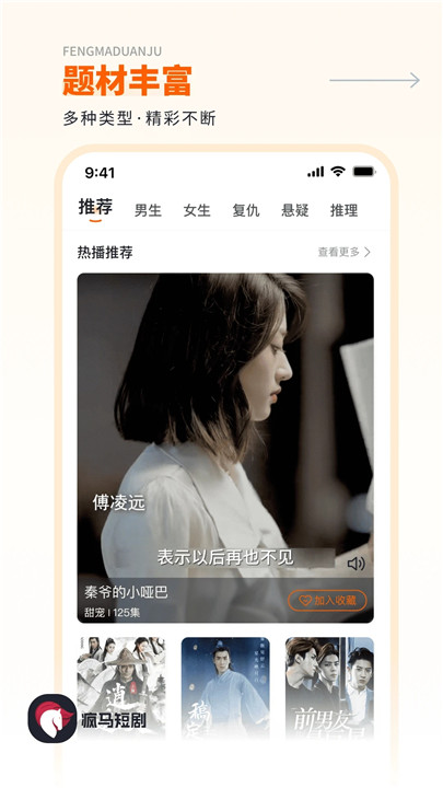 疯马短剧红包版截图6