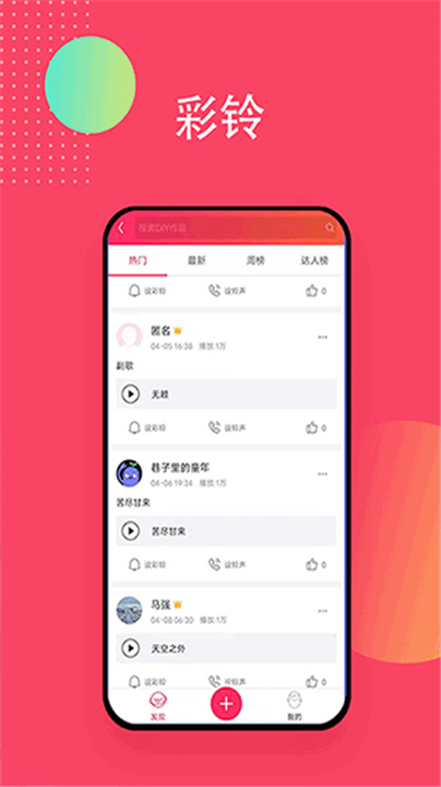 爱听APP下载截图4