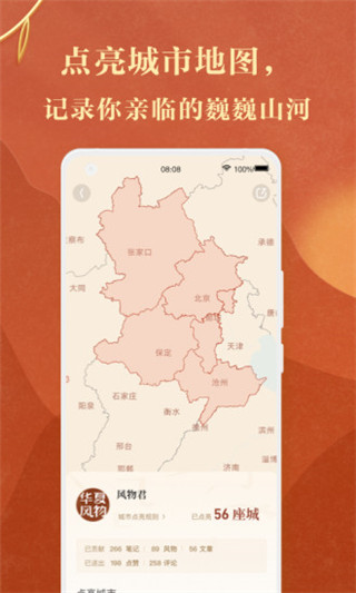 华夏风物app下载