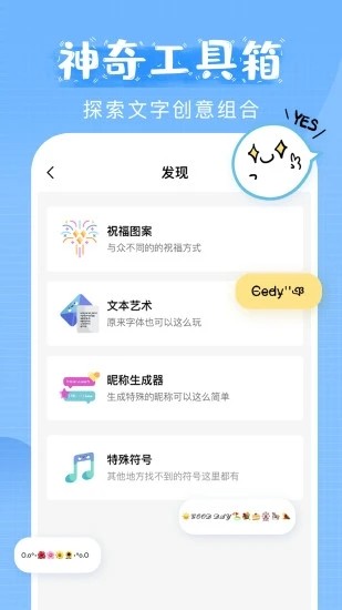 萌文字app安卓版截图2