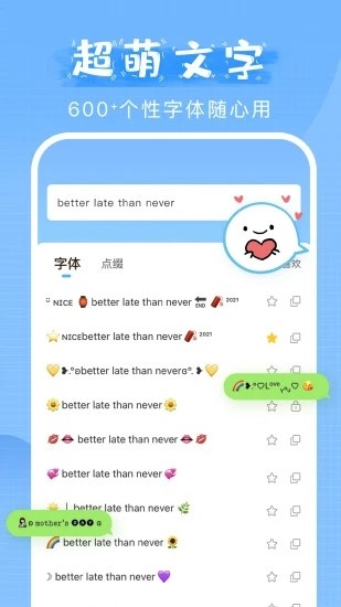 萌文字app安卓版截图4