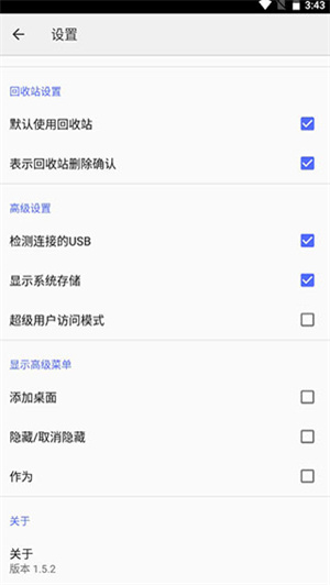 CX文件管理器截图2