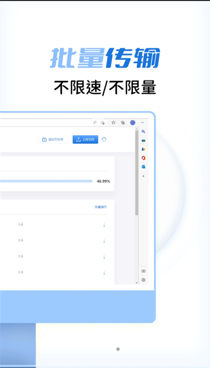 闪电快传截图3
