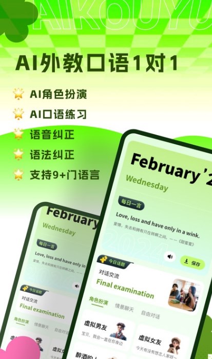 AI练口语软件