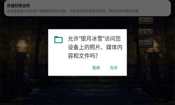 银月冰雪传奇截图2