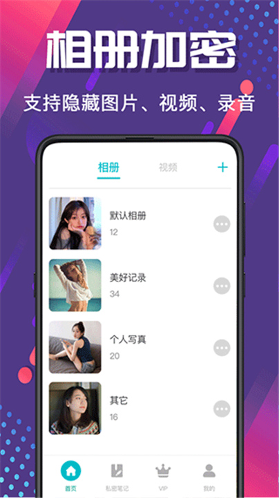 手机相册管家截图4