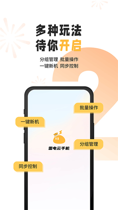 雷电云手机APP截图3