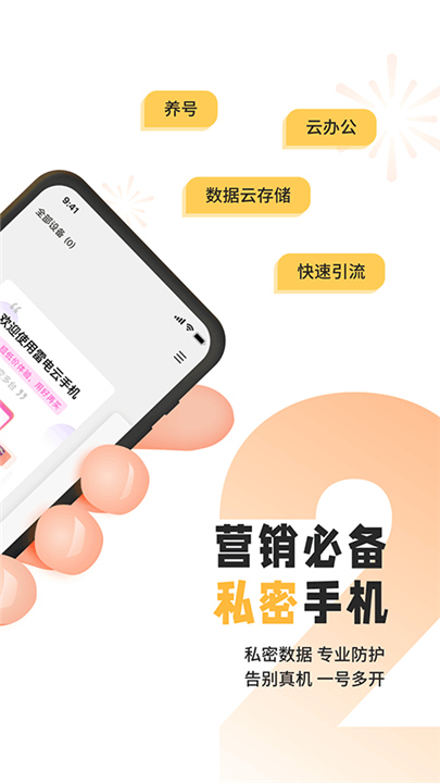 雷电云手机APP截图4