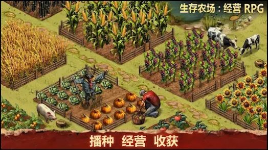 生存农场经营RPG截图1