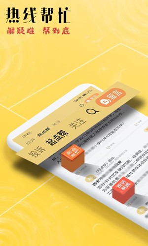 起点新闻客户端截图4