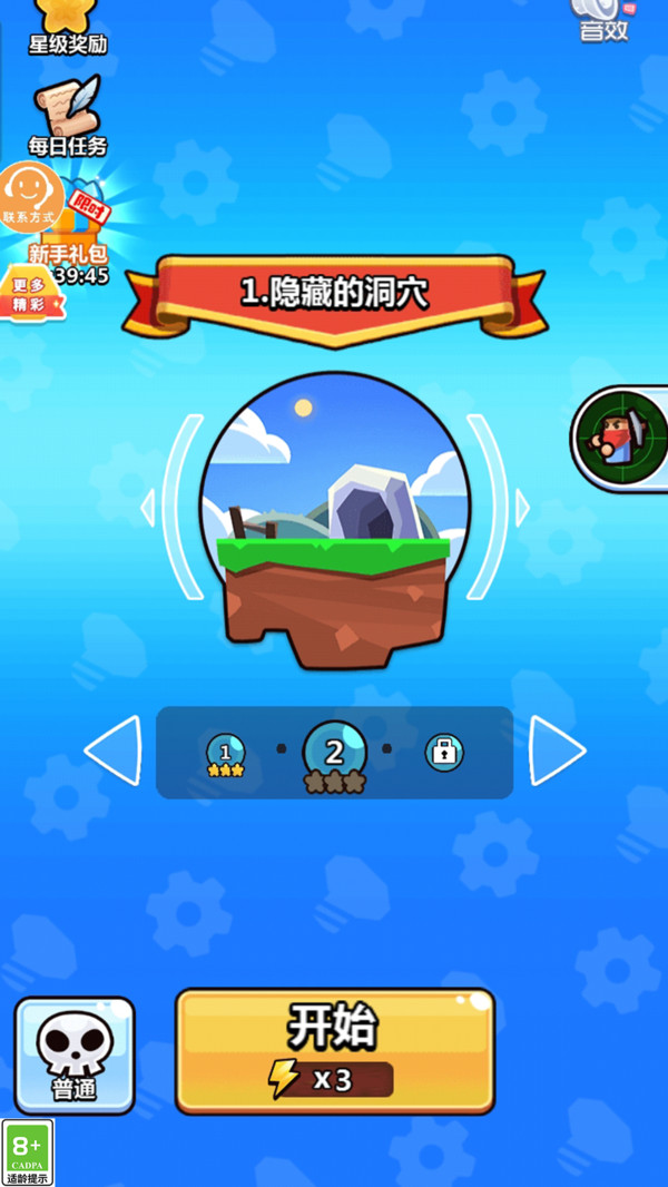 机关小能手截图3