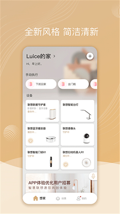 智慧联想APP下载截图4