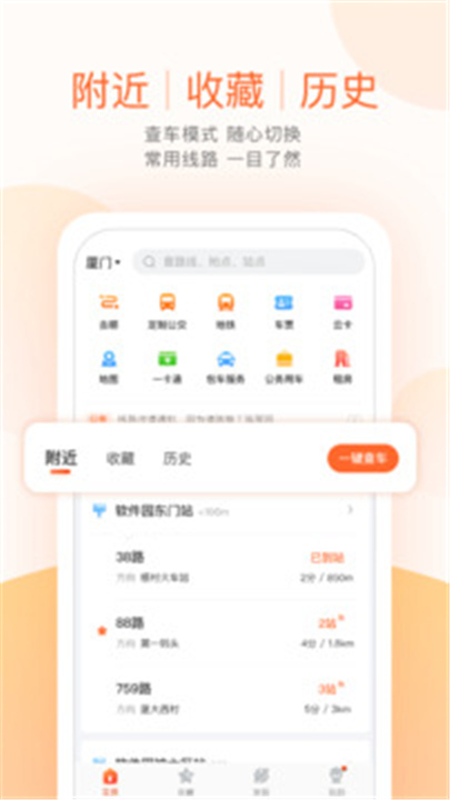 掌上公交APP截图1