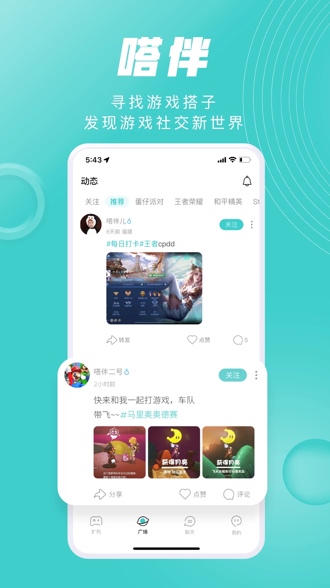 嗒伴app截图3