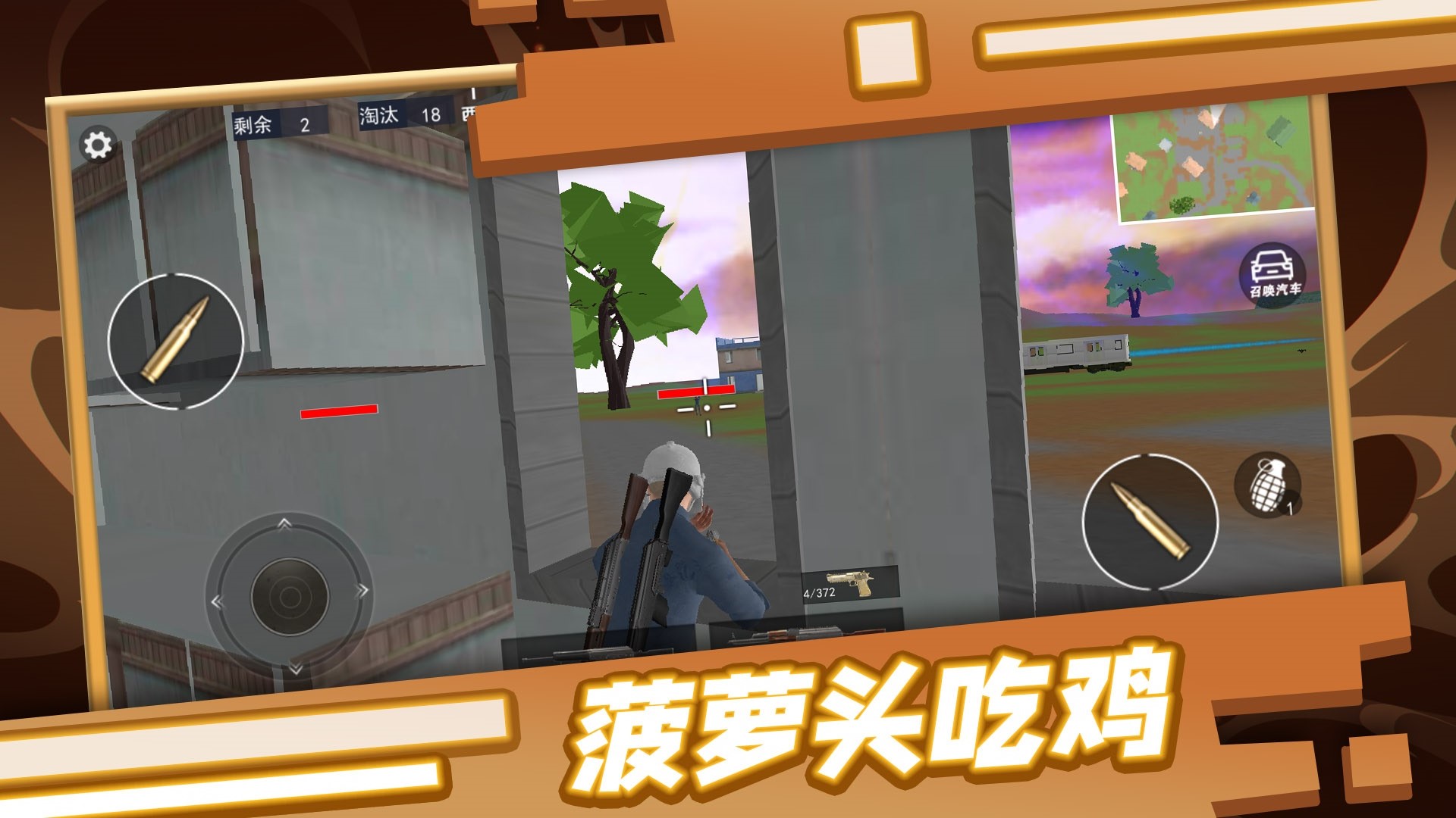 菠萝头吃鸡截图3