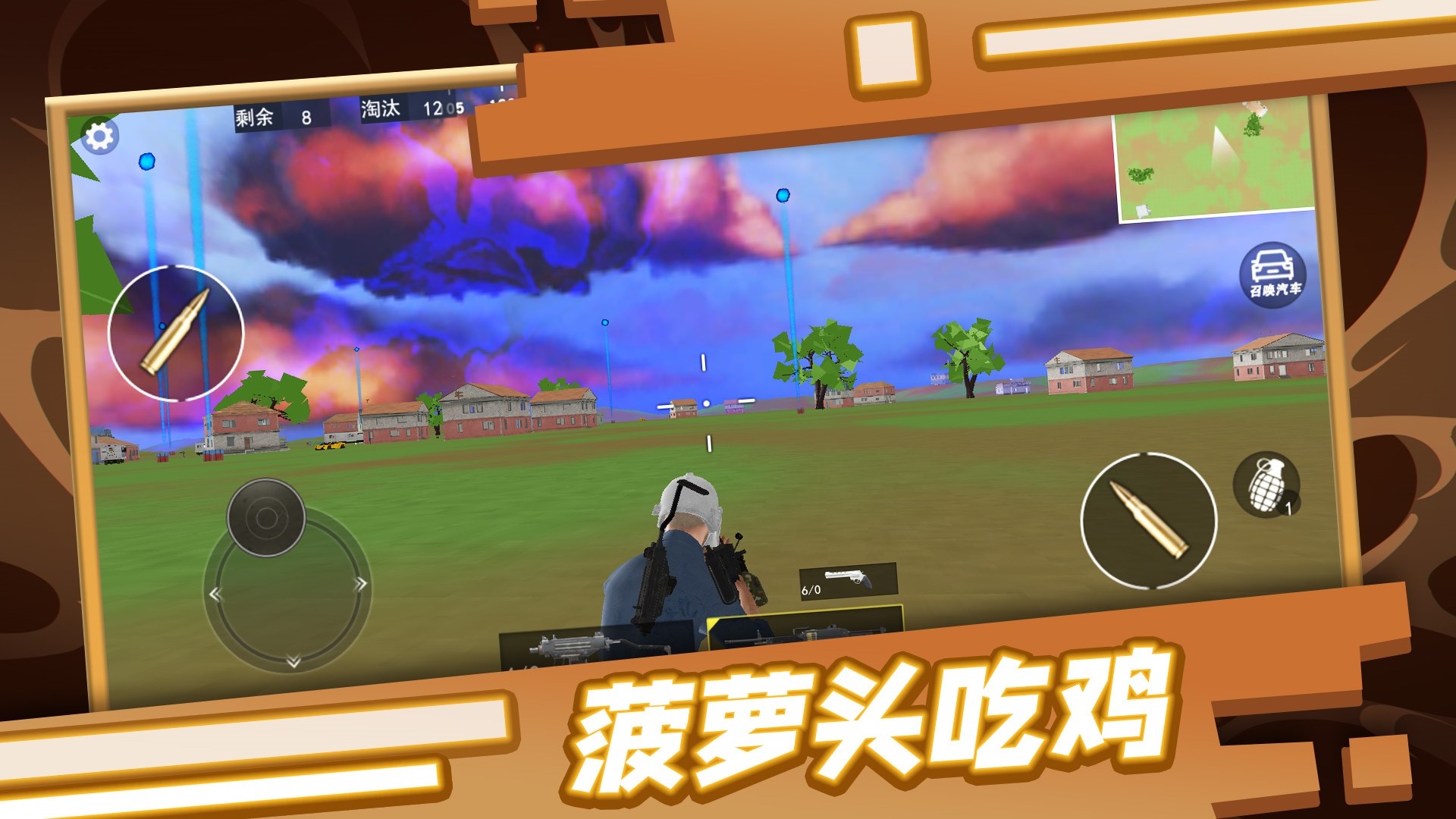 菠萝头吃鸡截图2