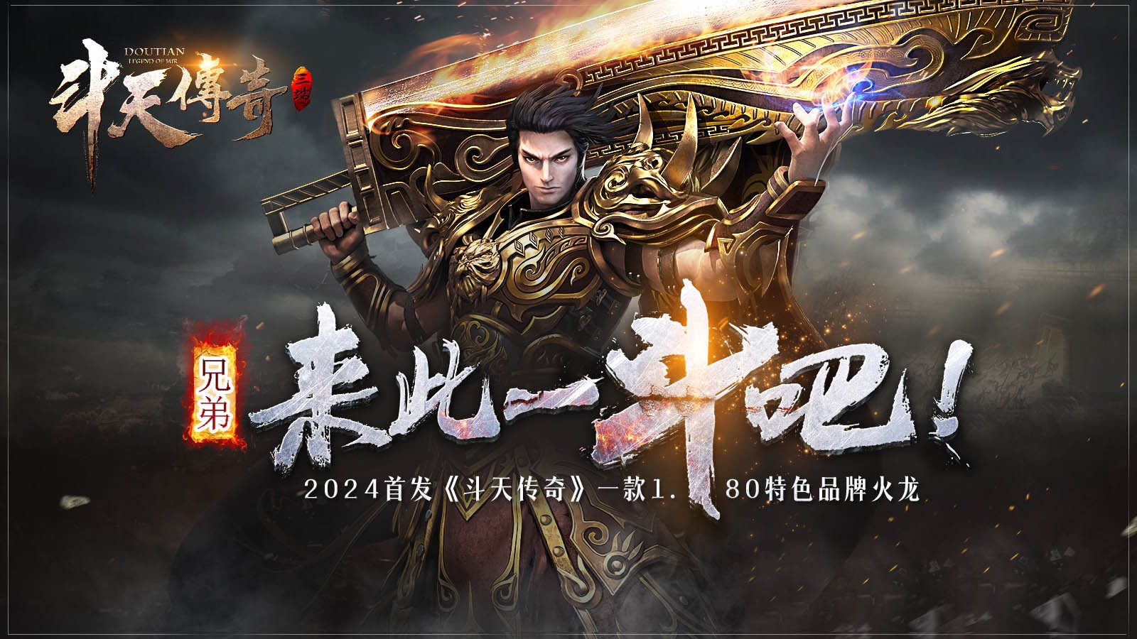 斗天传奇截图3