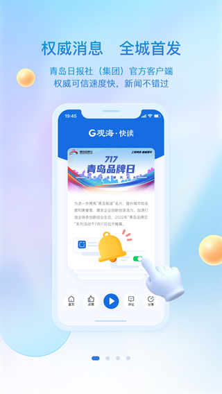观海新闻截图1