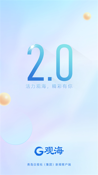 观海新闻截图2
