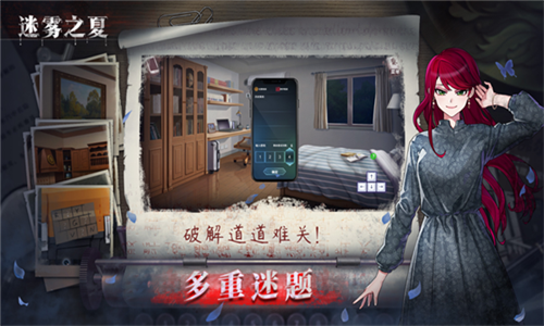 迷雾之夏移植版截图5