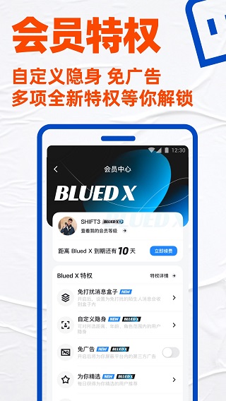 小蓝交友app安卓版截图4