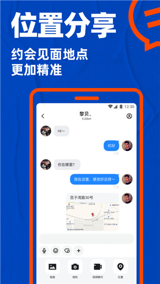 小蓝交友app安卓版截图5