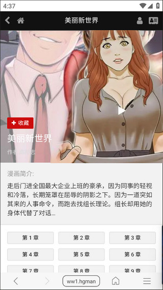 阅站漫画app下载截图3