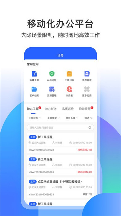 永小乐打卡app截图1
