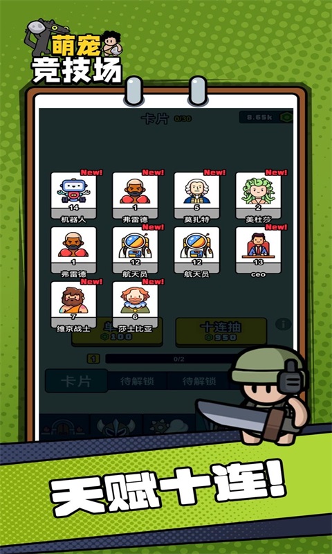 萌宠竞技场截图2
