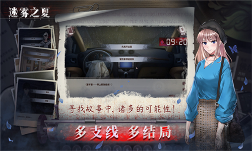 迷雾之夏安卓