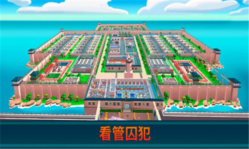 监狱帝国大亨中文版