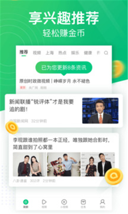 趣头条APP截图1