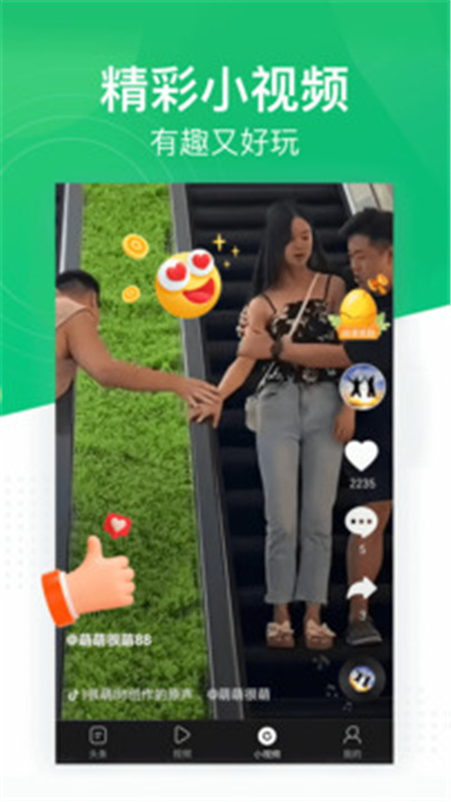 趣头条APP截图3