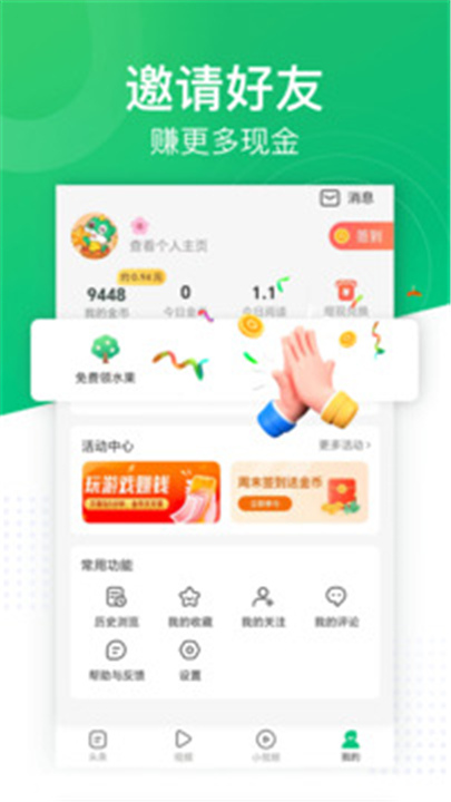 趣头条APP截图2