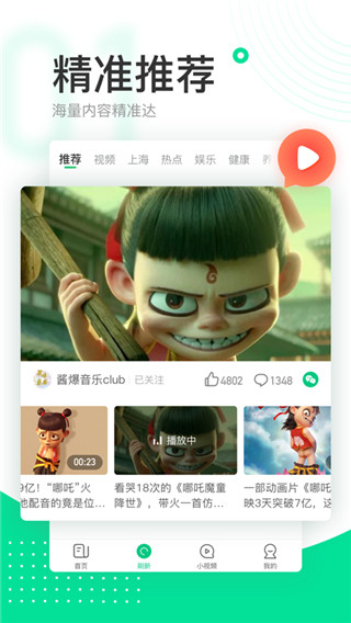 趣头条APP