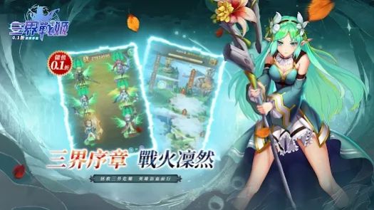 三界战姬截图2