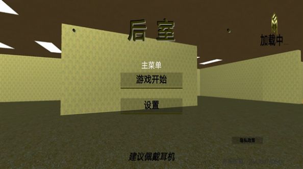 后室逃脱模拟截图2