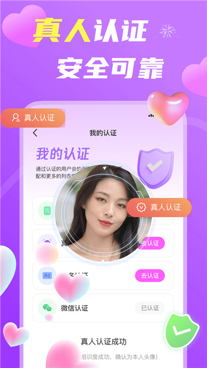 享伴交友平台截图2