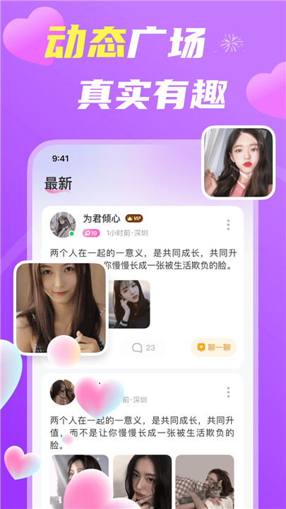 享伴交友平台截图3