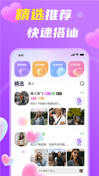 享伴交友平台截图5