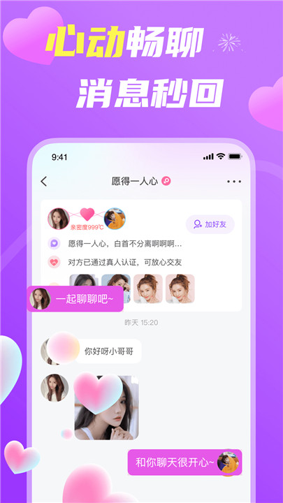 享伴交友平台截图4