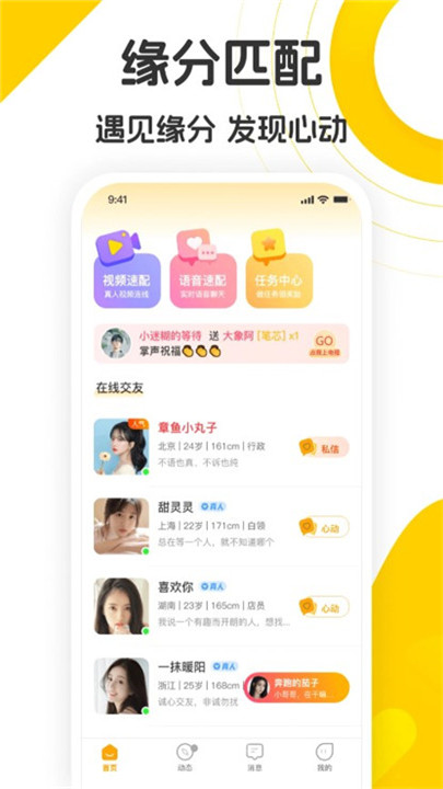 佳音交友app截图3